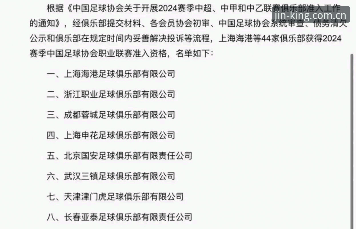 金年会平台观看中国足协第三批禁足名单新闻操作教程