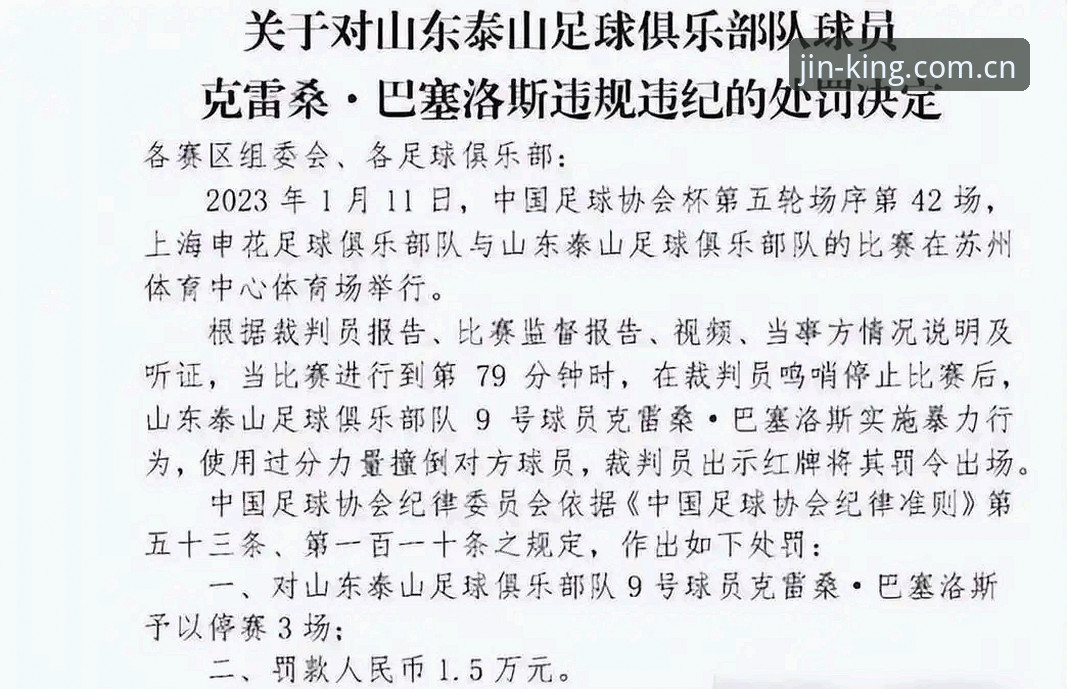 金年会功能升级2026最新版本 足球行业反腐第三批禁足名单深度分析:从金年会平台用户讨论看体坛治理新动向