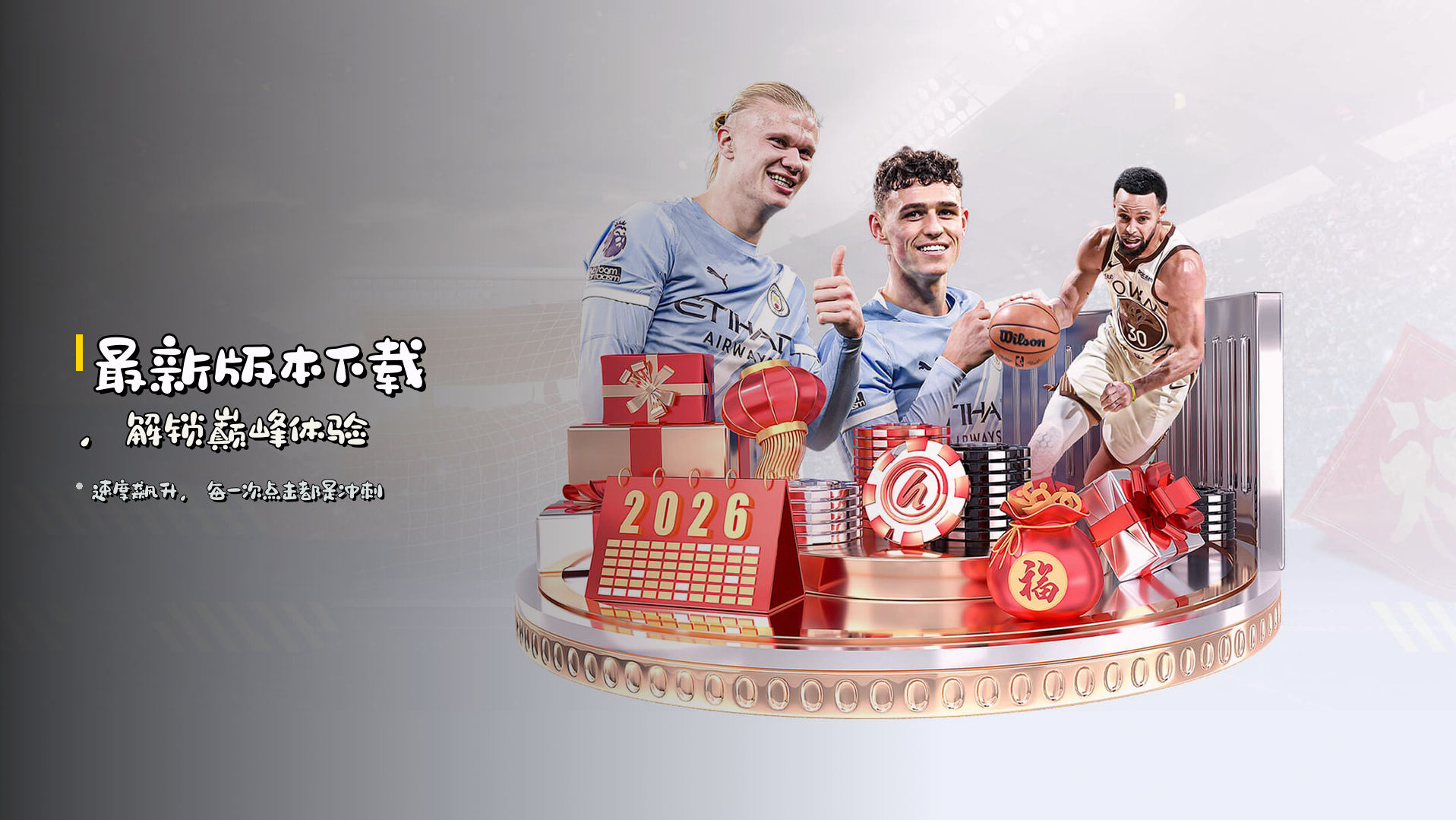 <strong>最新版本</strong>下载，解锁巅峰体验